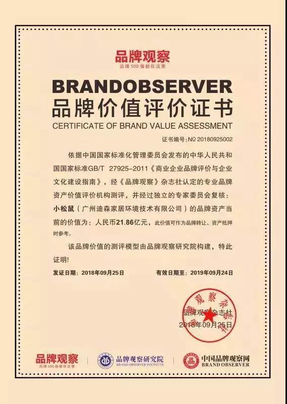 小松鼠壁挂炉品牌价值评定证书