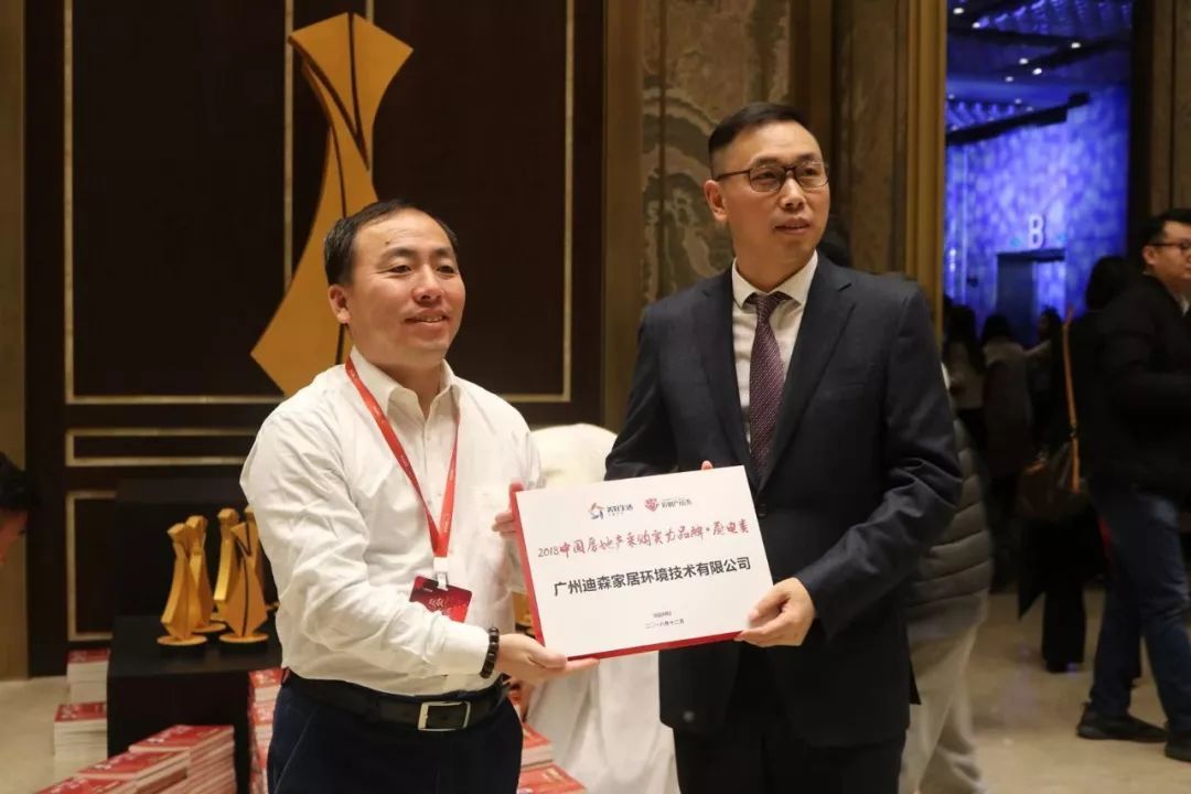 乐居财经总经理为迪森家居颁奖