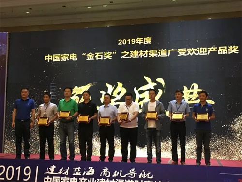 首届中国家电产业建材渠道财富峰会